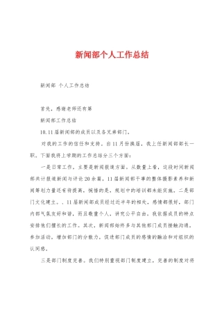 新闻部个人工作总结