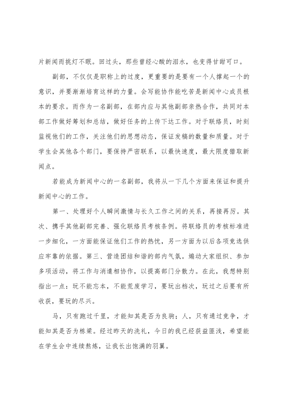 新闻部竞选演讲稿_第3页