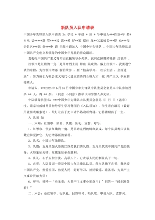 新队员入队申请表