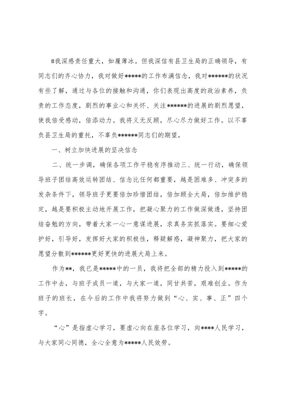 新领导上任讲话稿_第2页