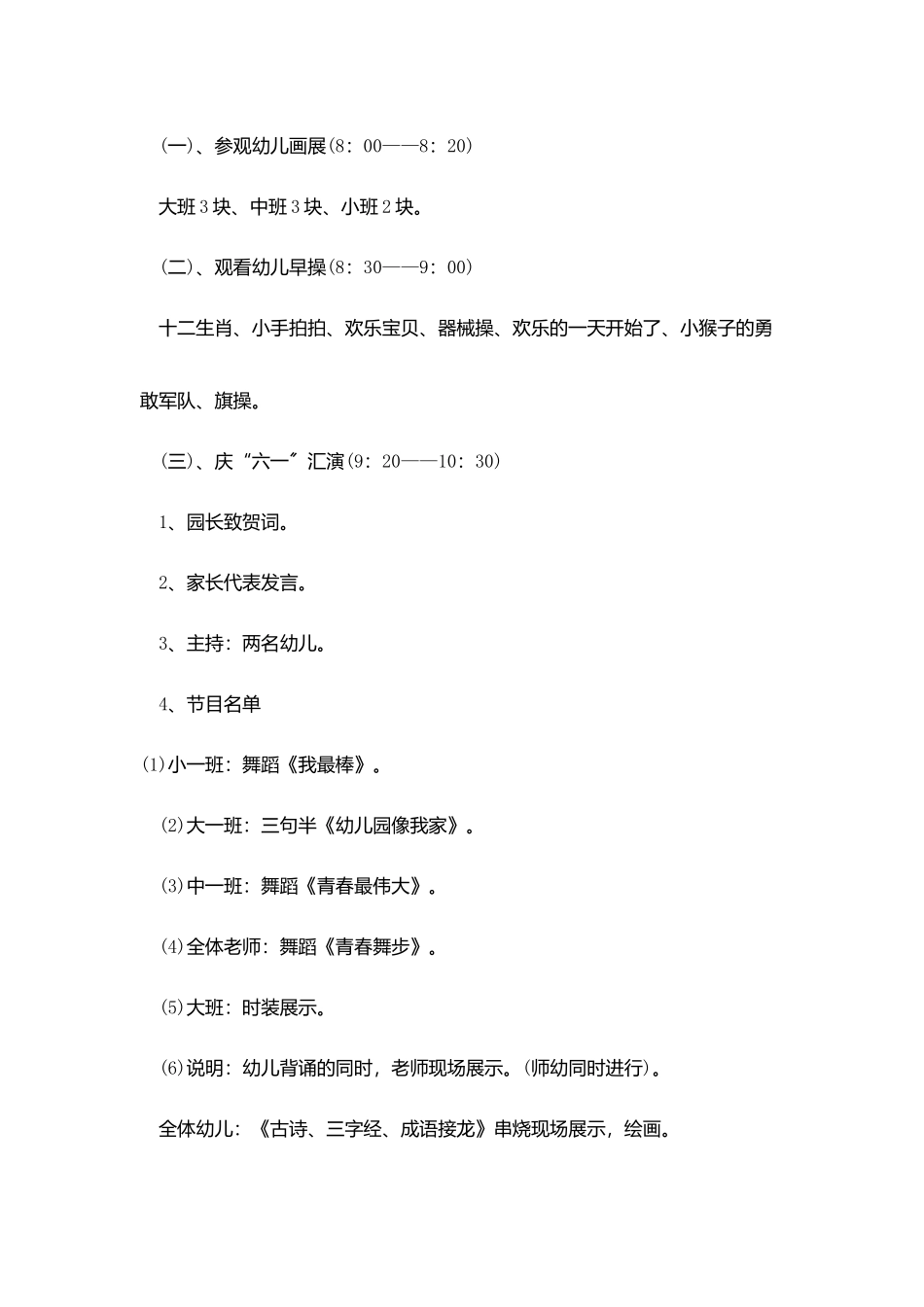 新颖六一儿童节活动策划范文_第2页