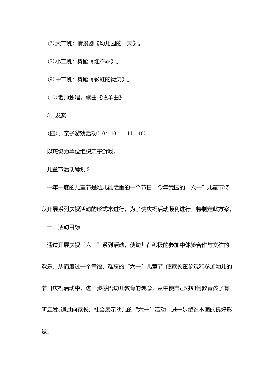新颖六一儿童节活动策划范文_第3页