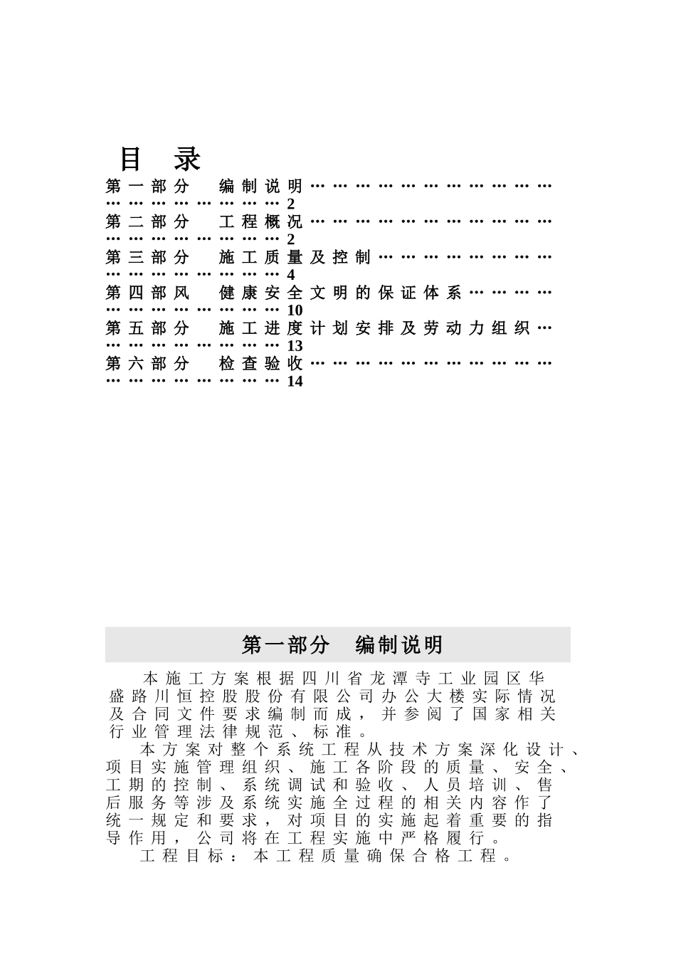 新风施工组织设计_第1页