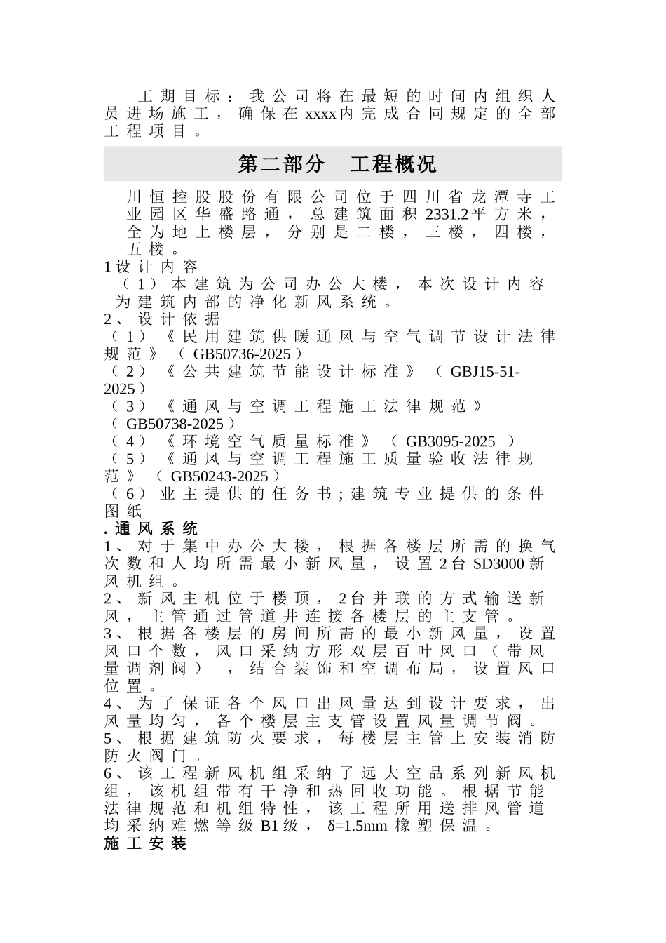 新风施工组织设计_第2页