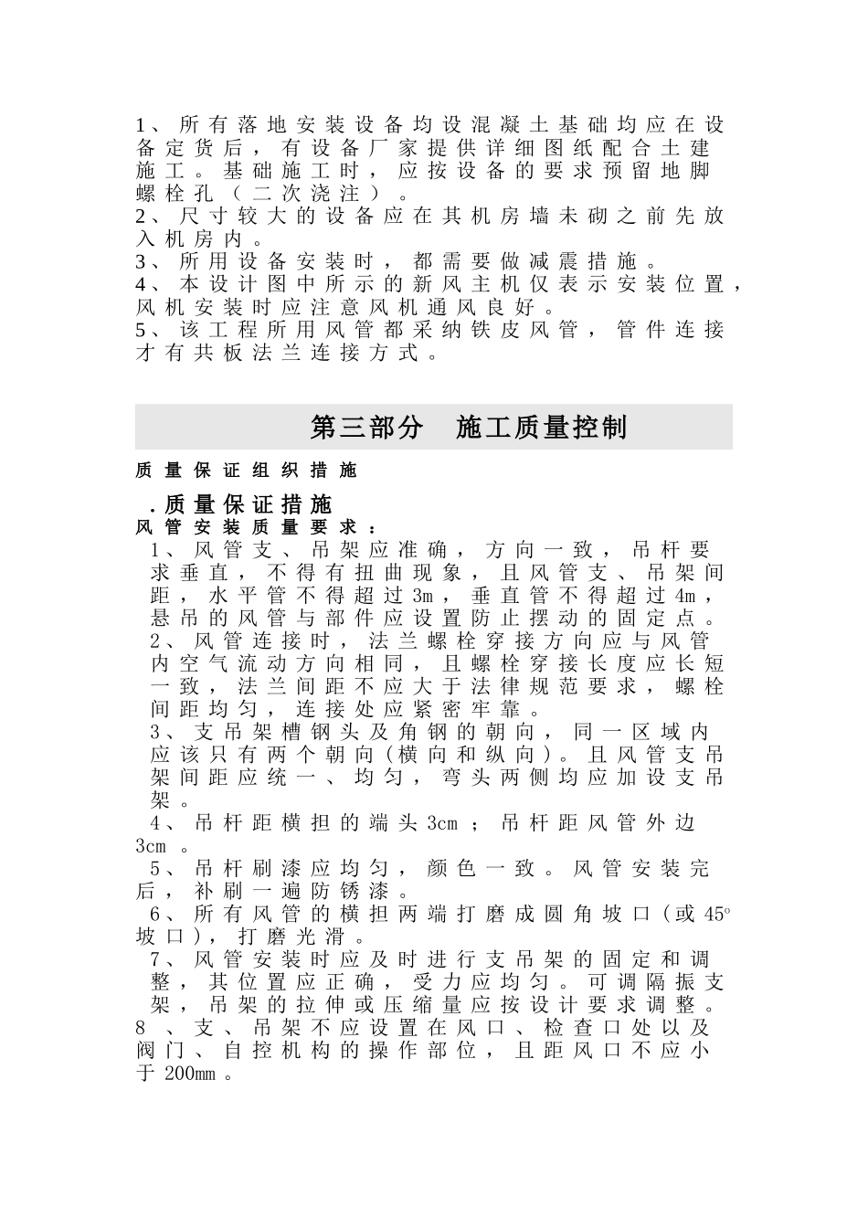 新风施工组织设计_第3页