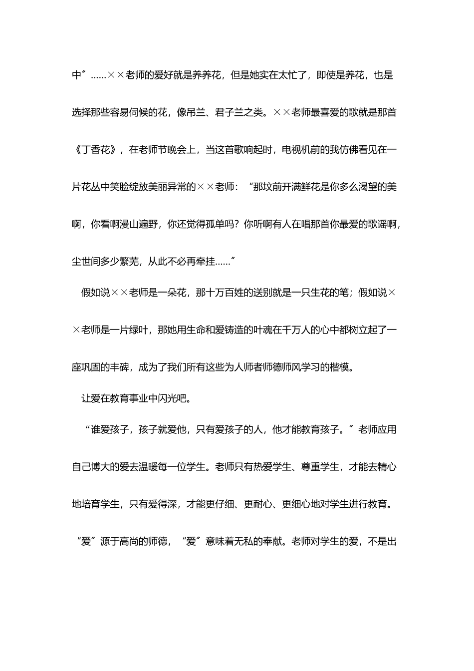 新颖的师德师风演讲稿_第2页