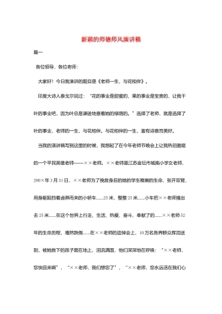 新颖的师德师风演讲稿