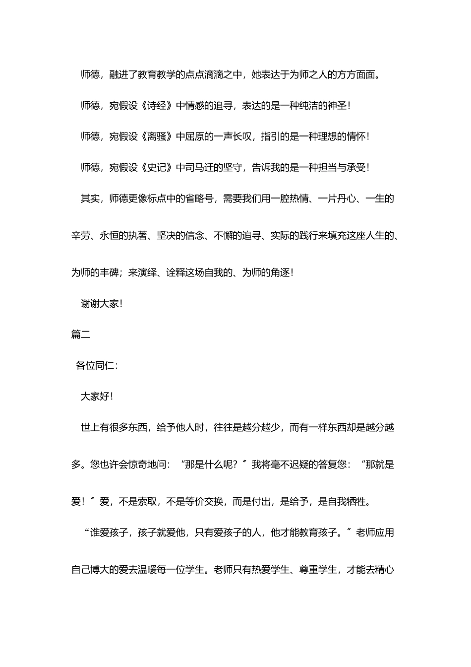 新颖师德师风演讲稿三篇_第3页