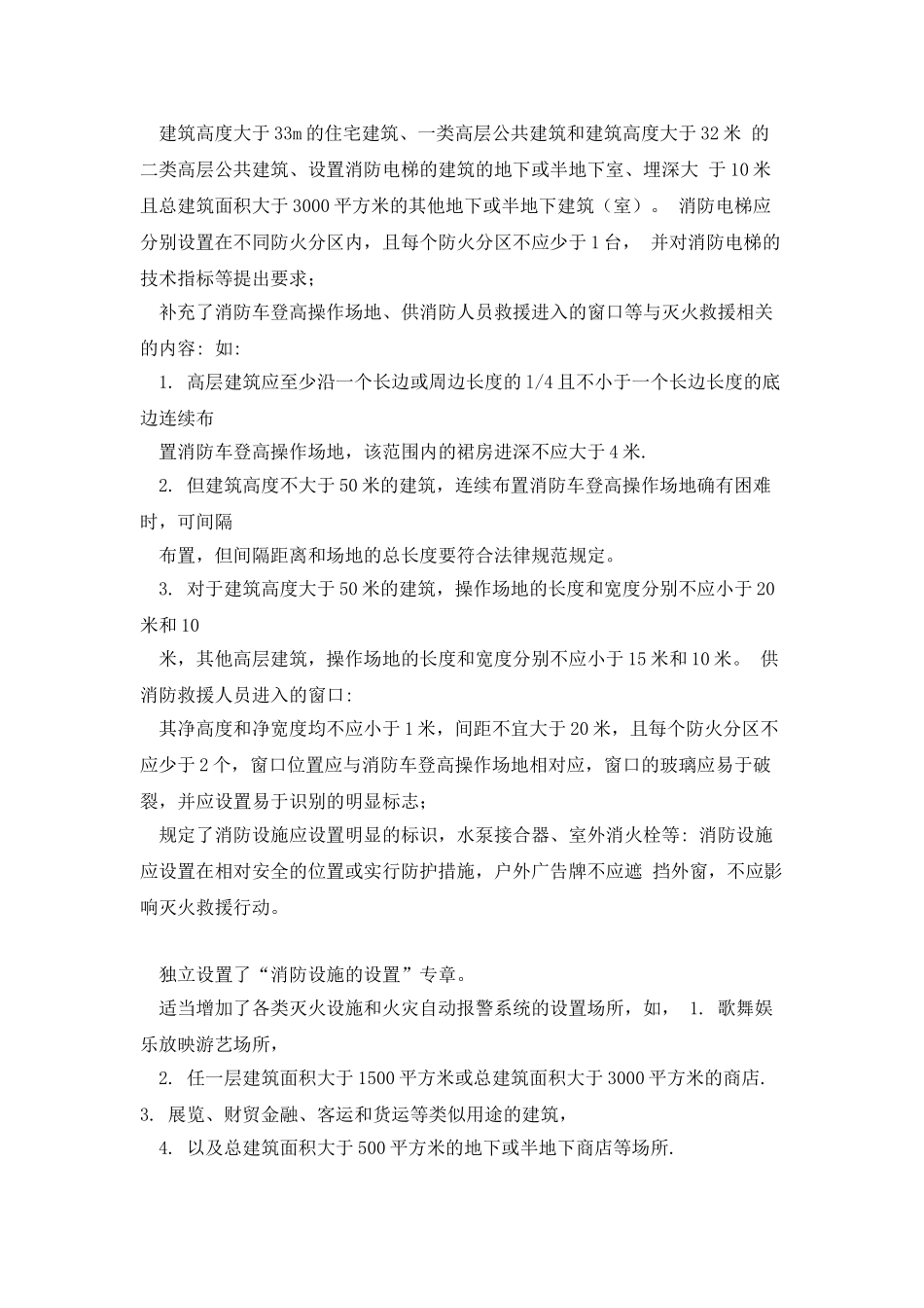 新防火规范要点2025_第2页