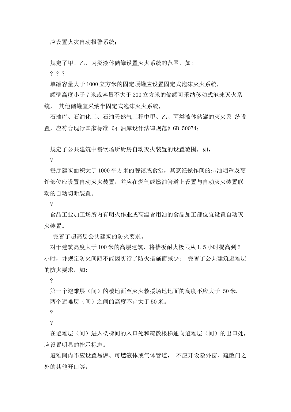 新防火规范要点2025_第3页