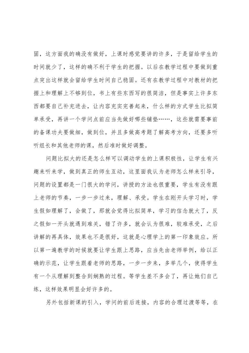 新高一化学教师教学反思1_第2页
