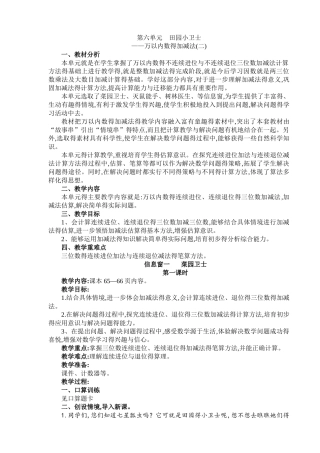 新青岛版二年级数学下册第六单元教案