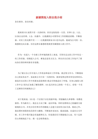 新颖简短入职自我介绍