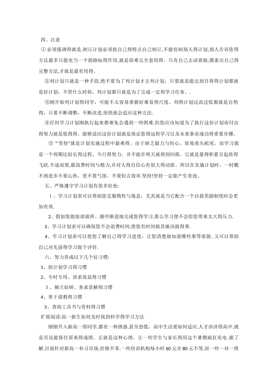 新高一暑假学习计划_第2页