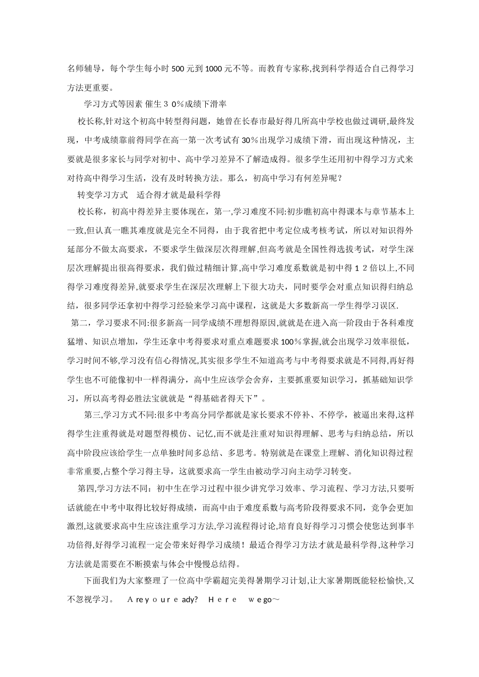 新高一暑假学习计划_第3页
