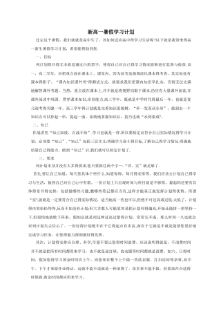 新高一暑假学习计划