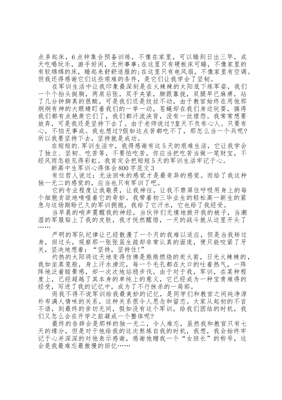 新高中生军训心得体会800字范文5篇_第2页