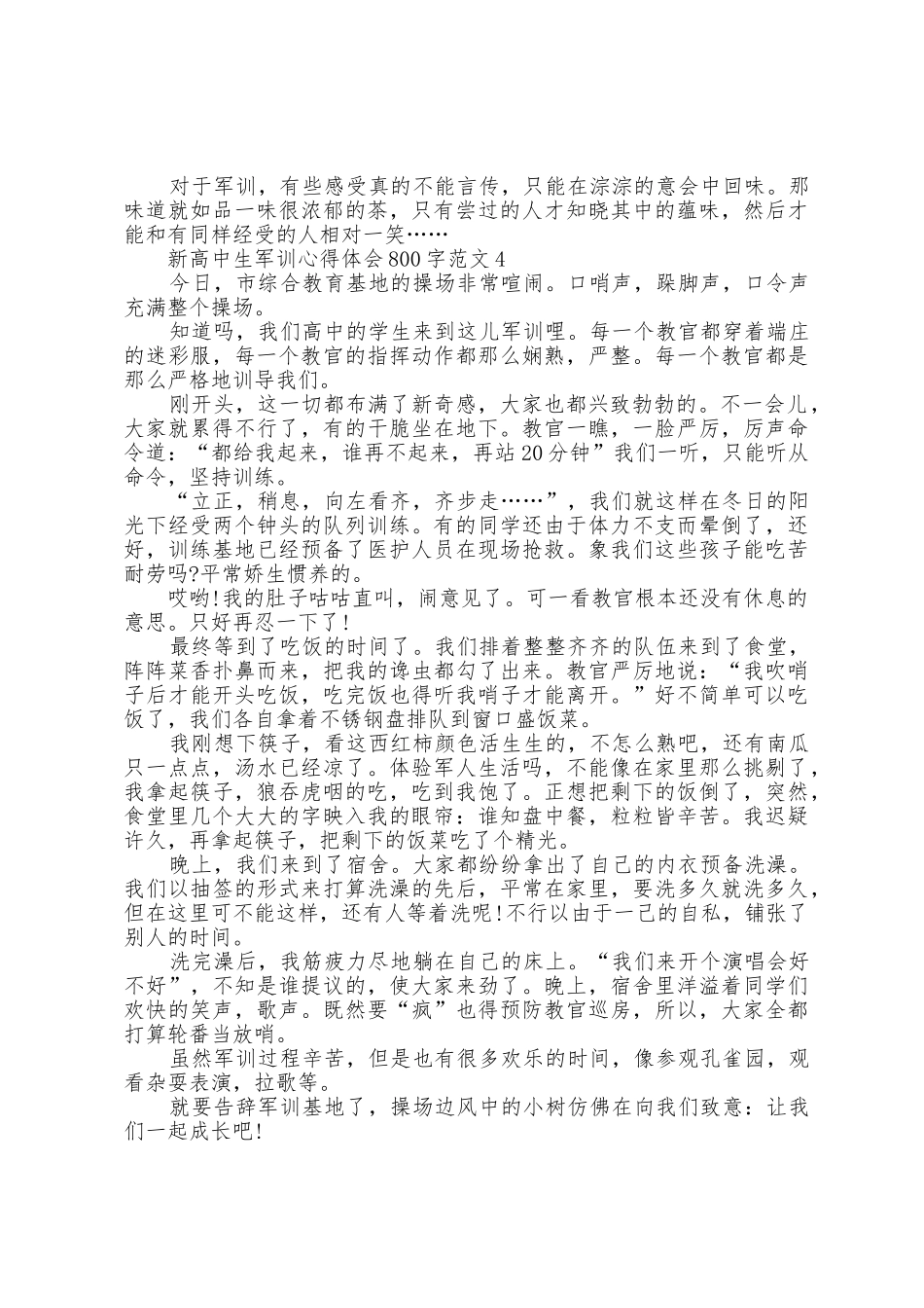 新高中生军训心得体会800字范文5篇_第3页