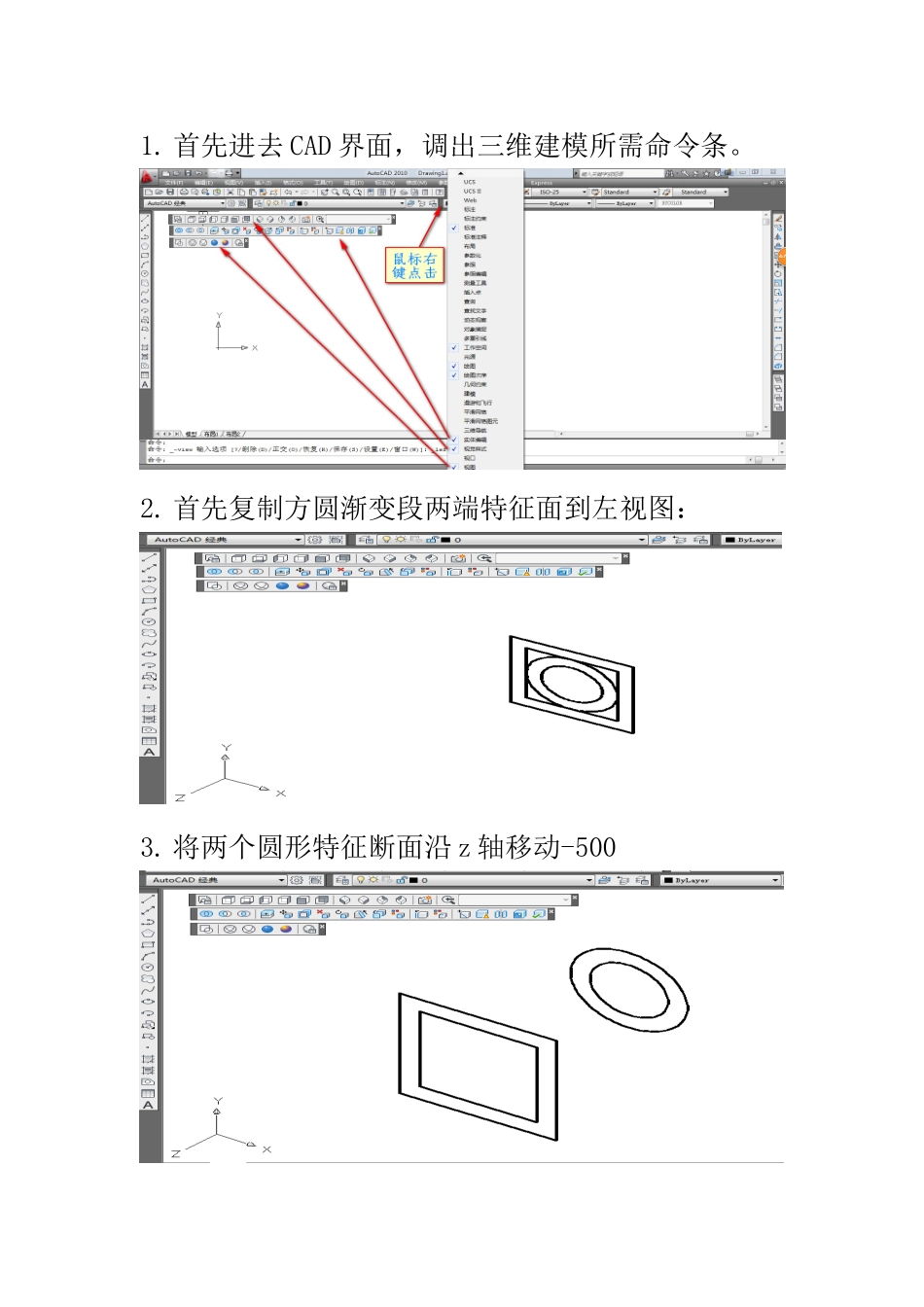 方圆渐变段CAD三维建模教程_第2页
