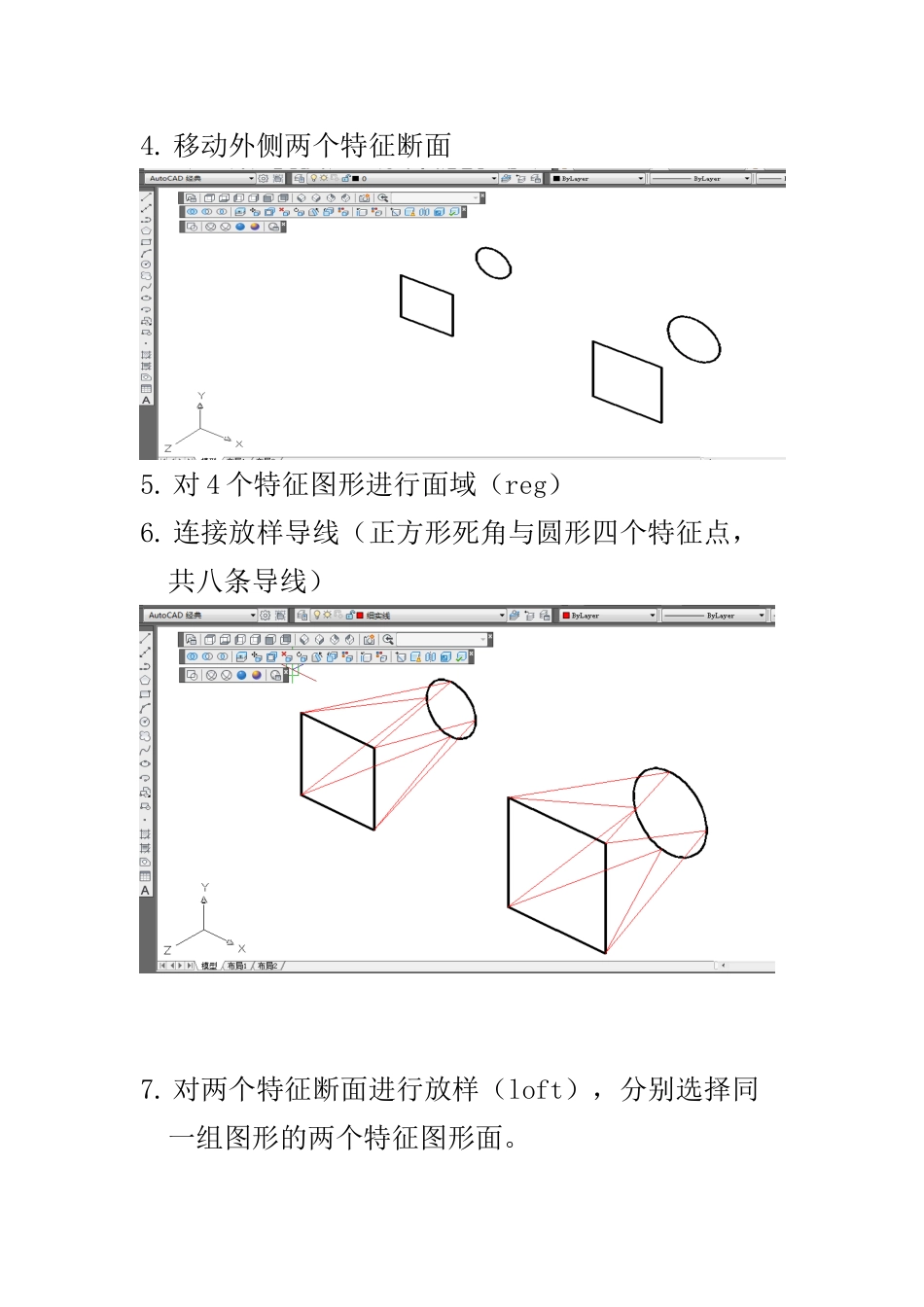 方圆渐变段CAD三维建模教程_第3页