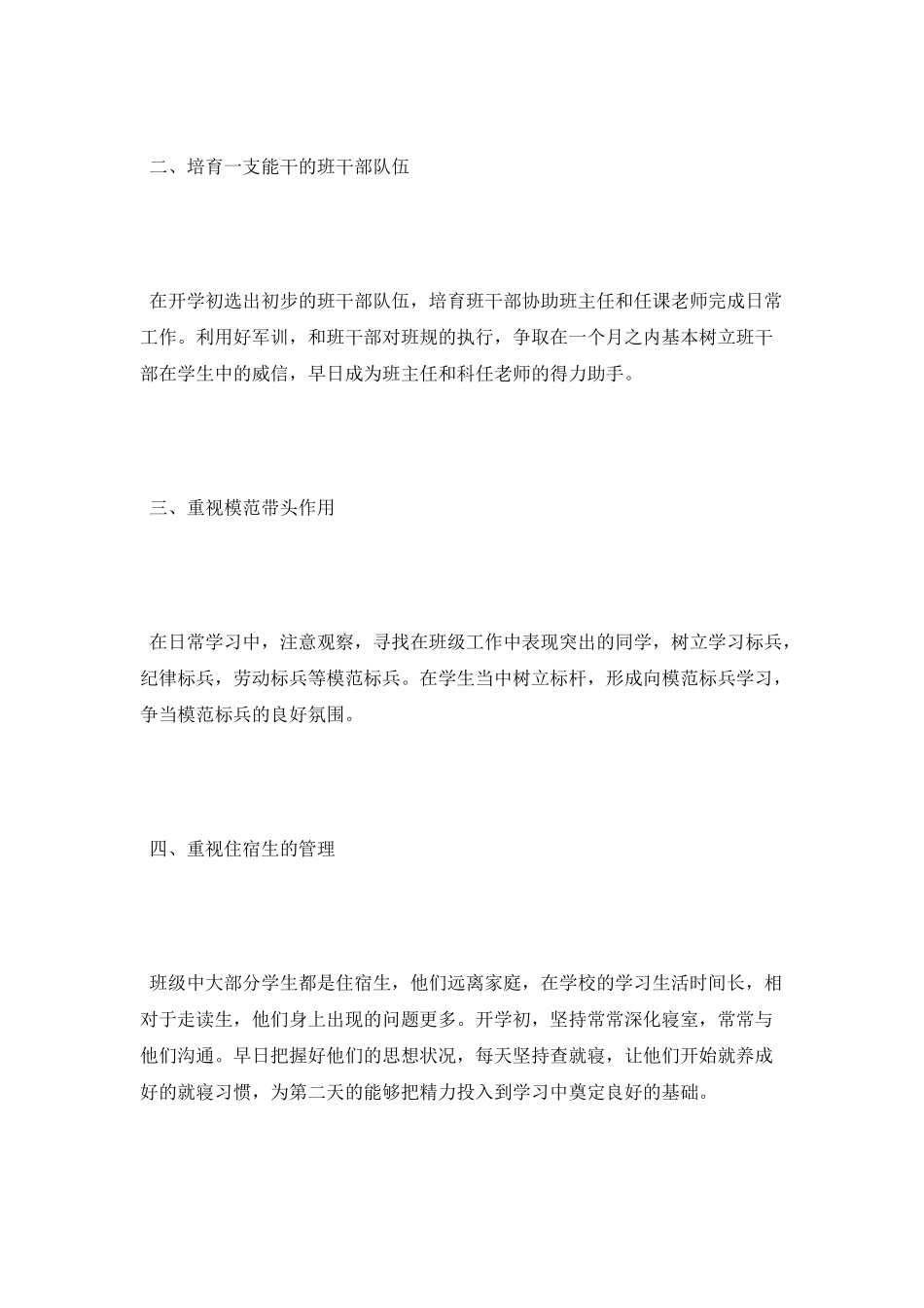 新高一班主任工作计划书范本_第2页