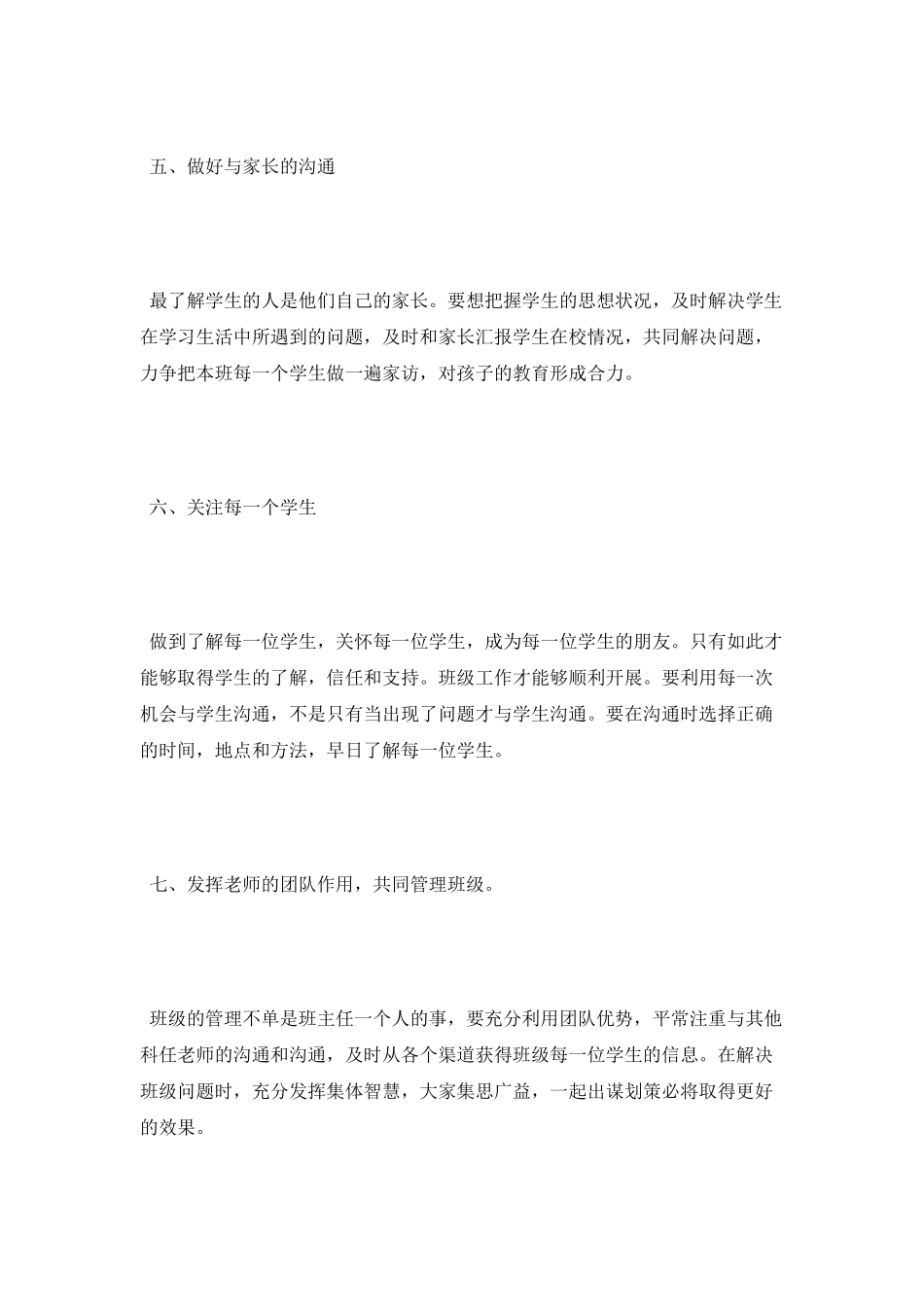 新高一班主任工作计划书范本_第3页