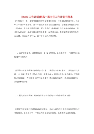 新高一班主任工作计划书范本