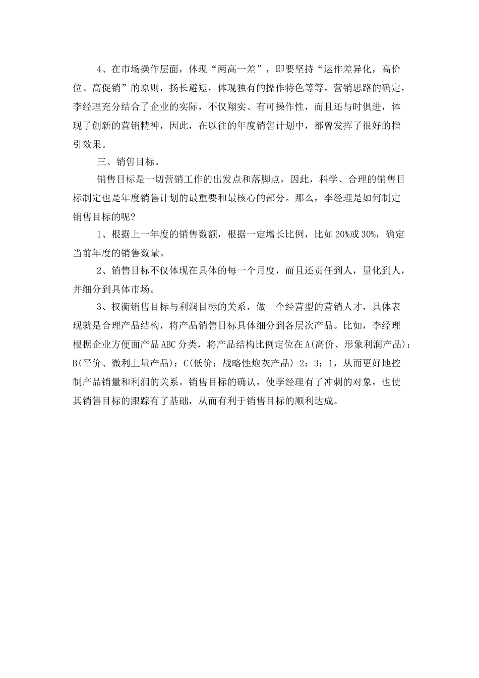 方便面销售工作计划范文_第2页