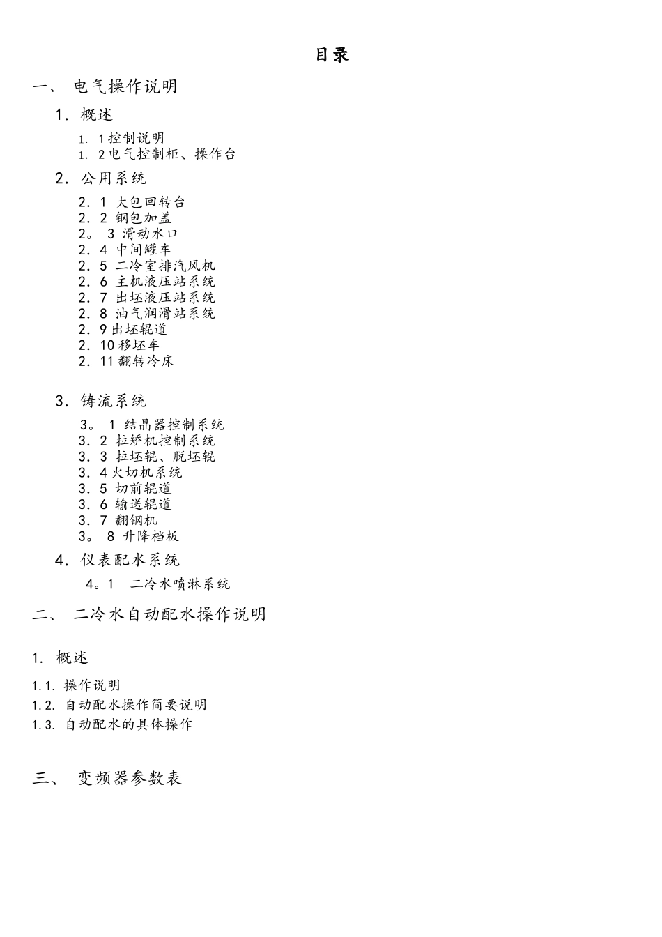 方坯连铸机电气自动化说明书_第2页