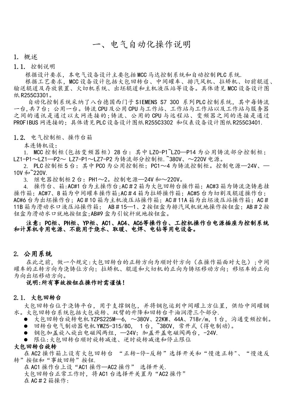 方坯连铸机电气自动化说明书_第3页