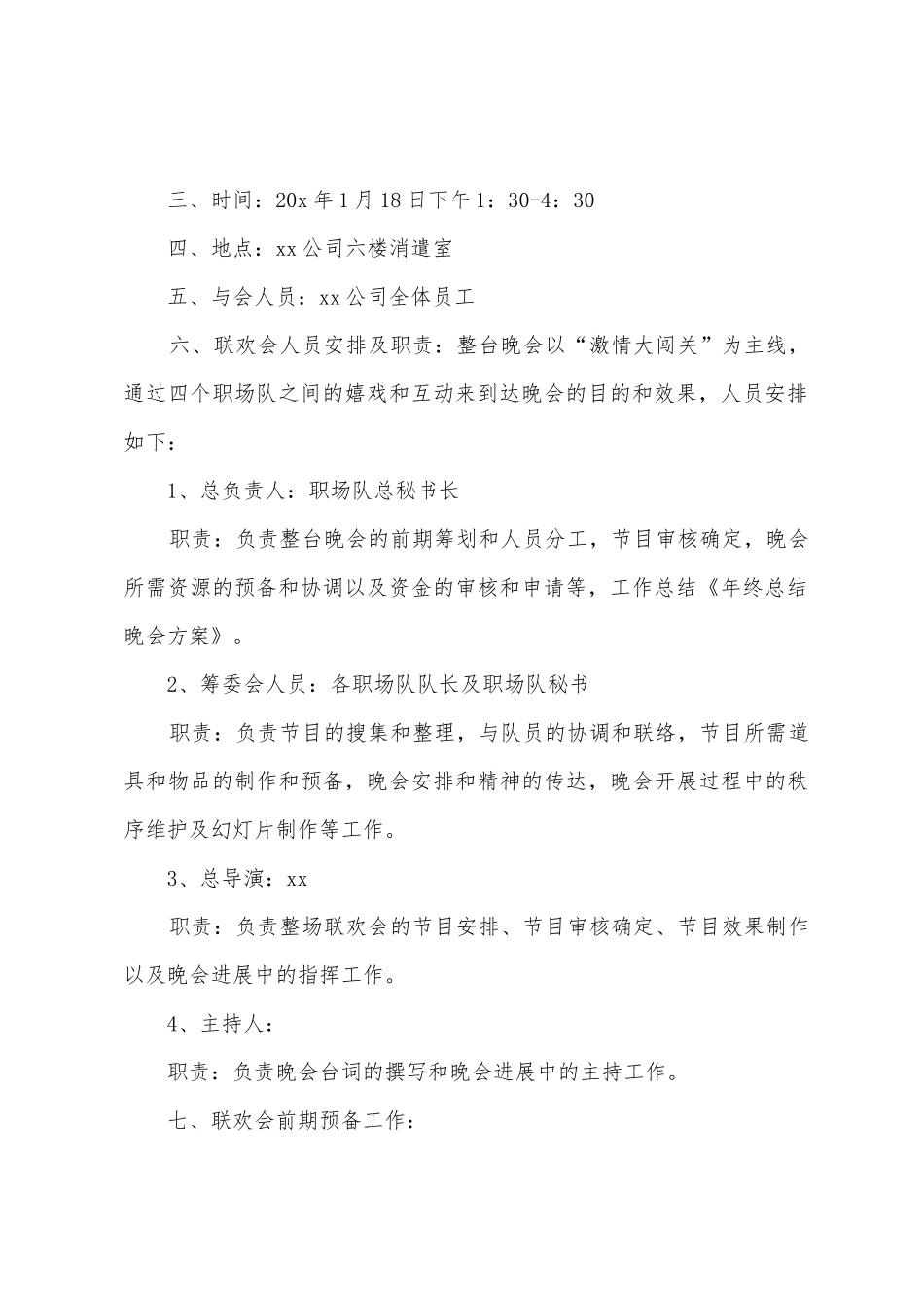 方案公司集合五篇_第2页
