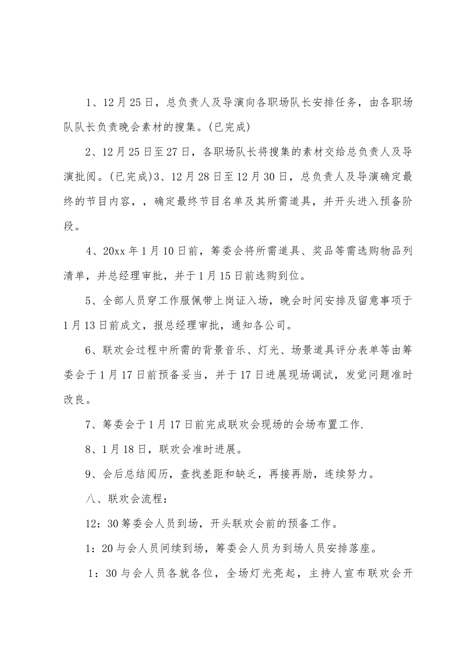 方案公司集合五篇_第3页