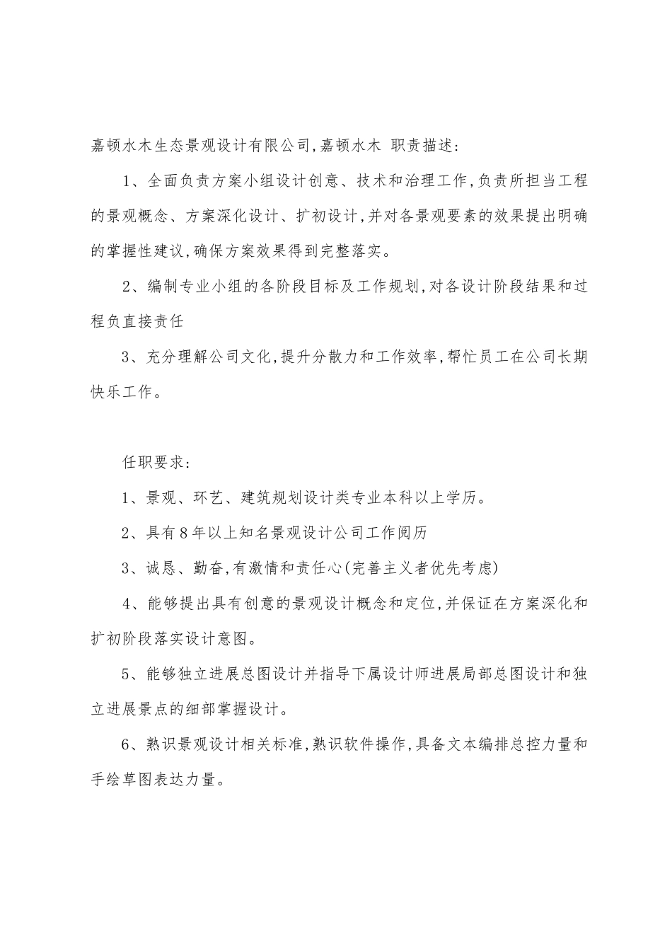 方案主创设计师岗位职责_第2页
