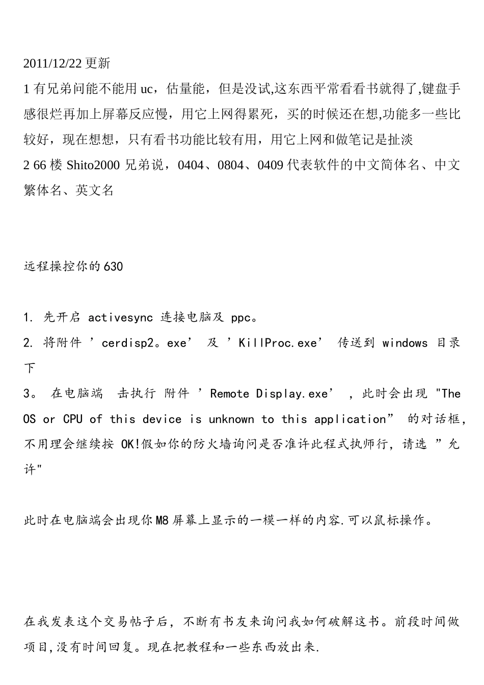 方正文房F630安装看书软件和资源管理器及操控_第3页