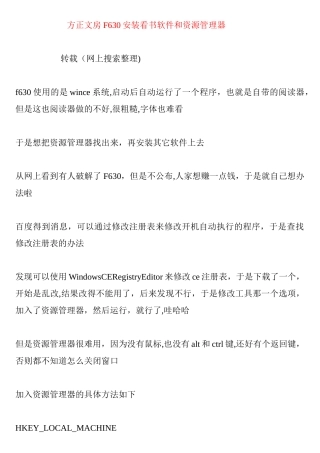 方正文房F630安装看书软件和资源管理器及操控