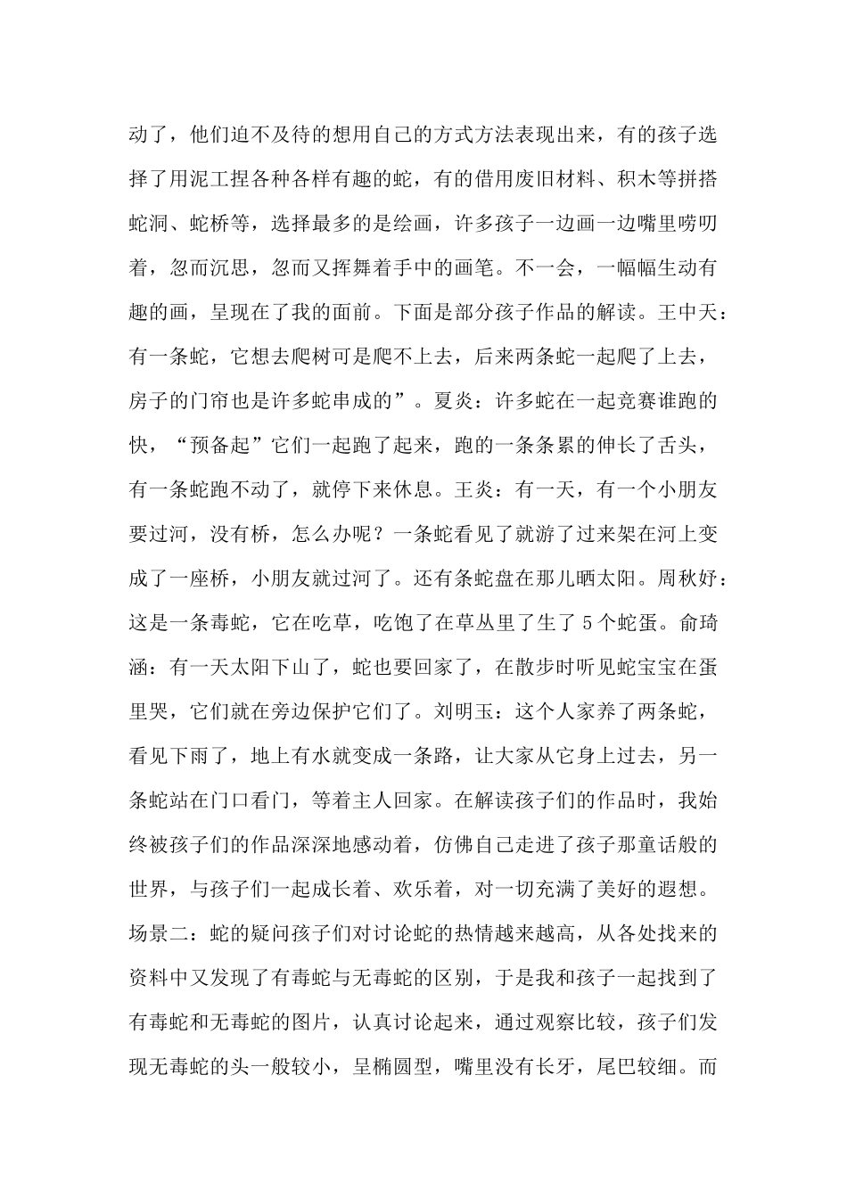 方案教学：中班探索活动“蛇”（精编版）_第2页