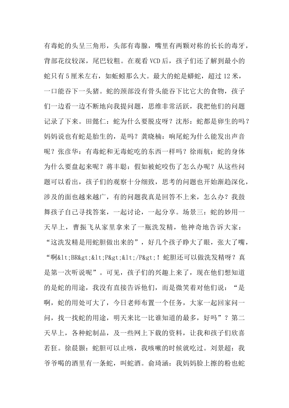 方案教学：中班探索活动“蛇”（精编版）_第3页