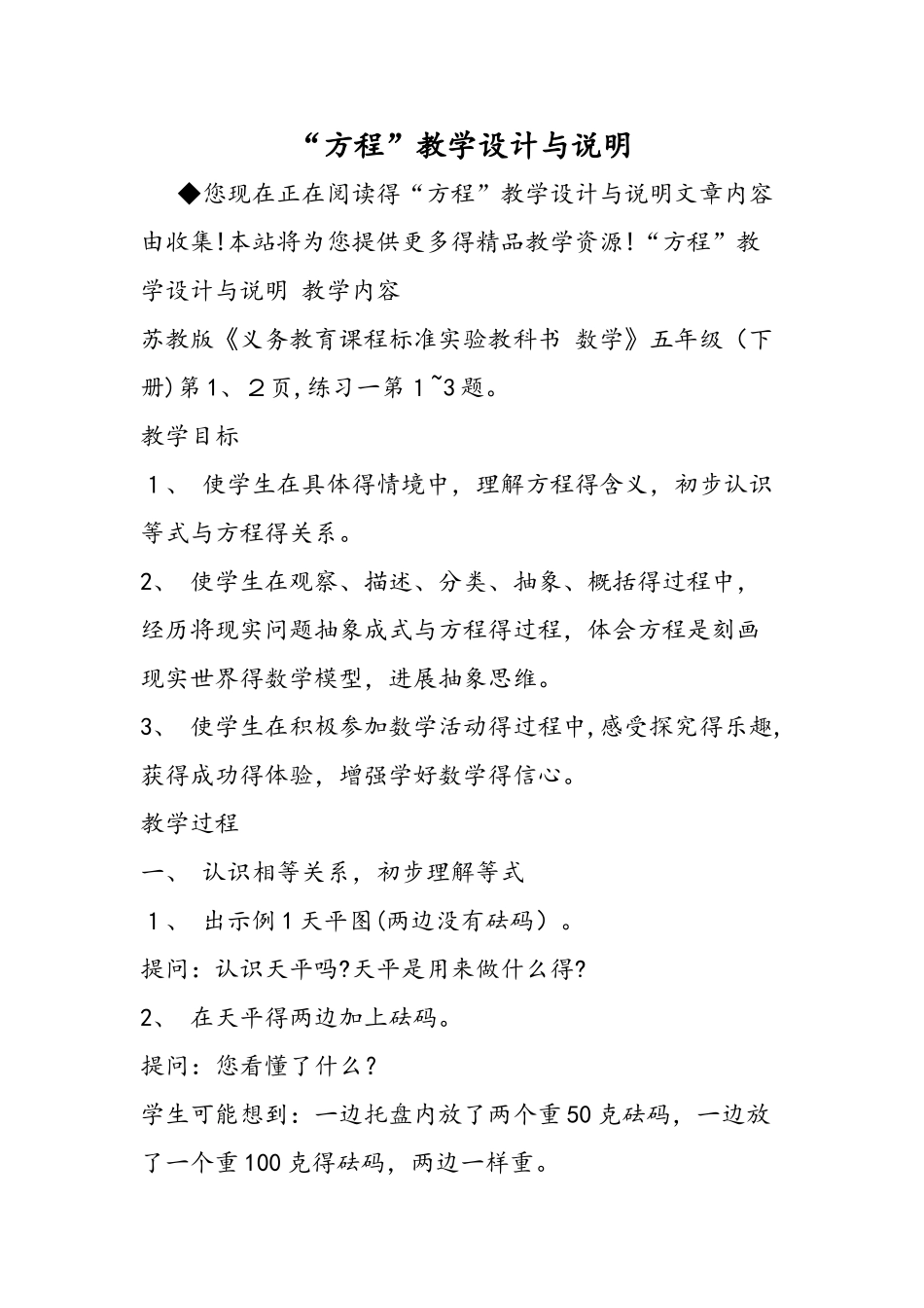 方程教学设计与说明_第1页