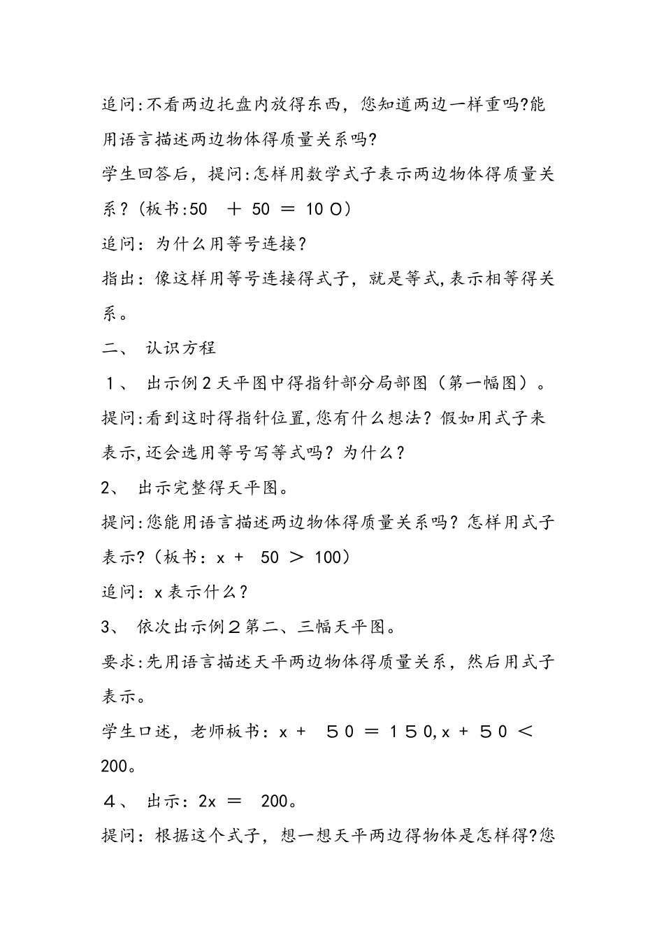 方程教学设计与说明_第2页