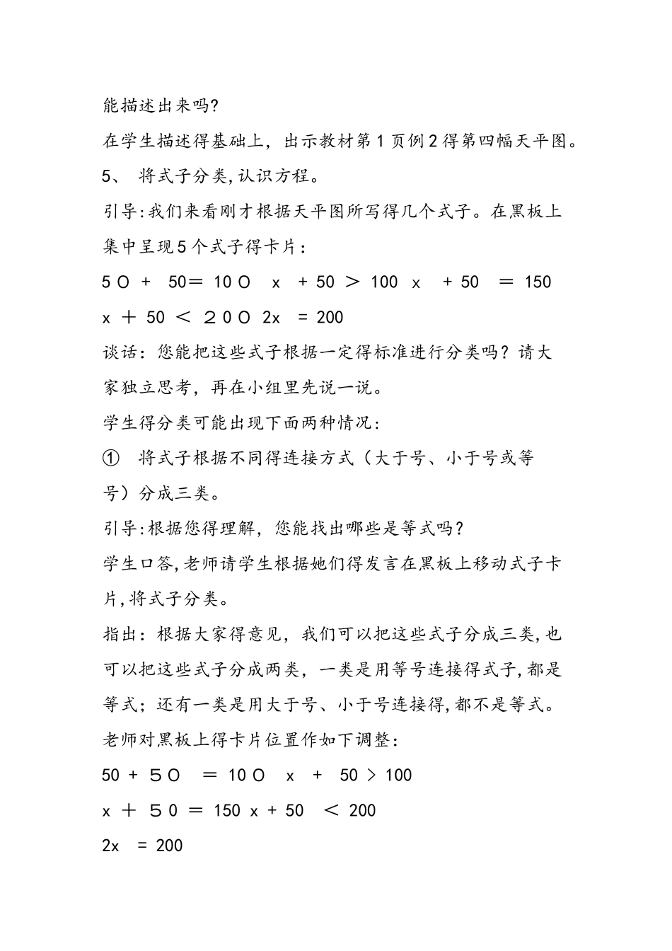 方程教学设计与说明_第3页