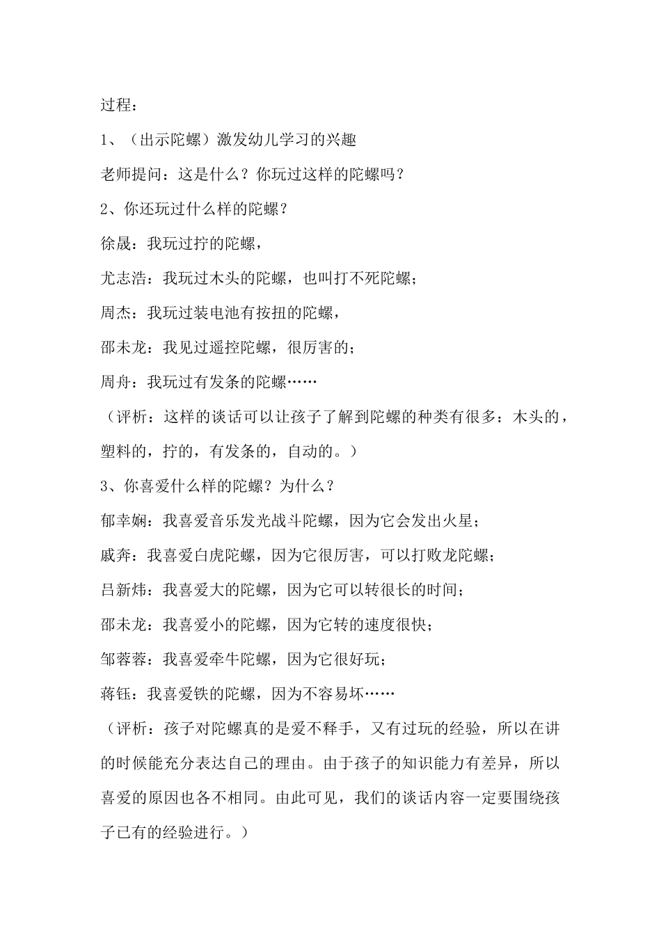 方案活动lt;旋转的陀螺gt;（精编版）_第2页