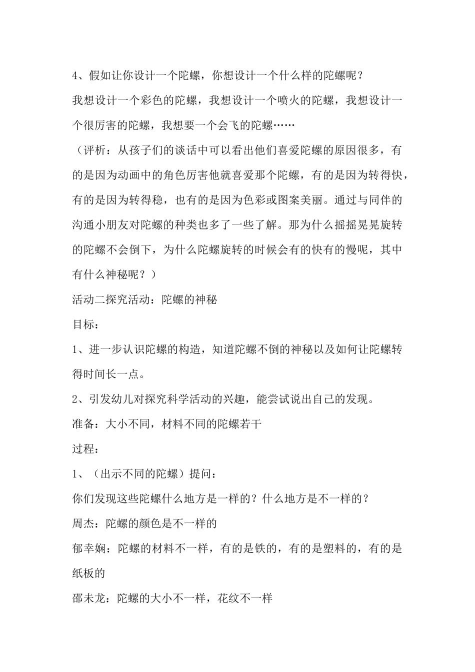 方案活动lt;旋转的陀螺gt;（精编版）_第3页