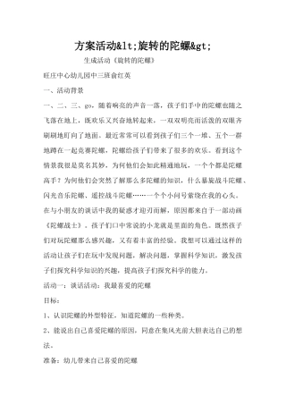 方案活动lt;旋转的陀螺gt;（精编版）