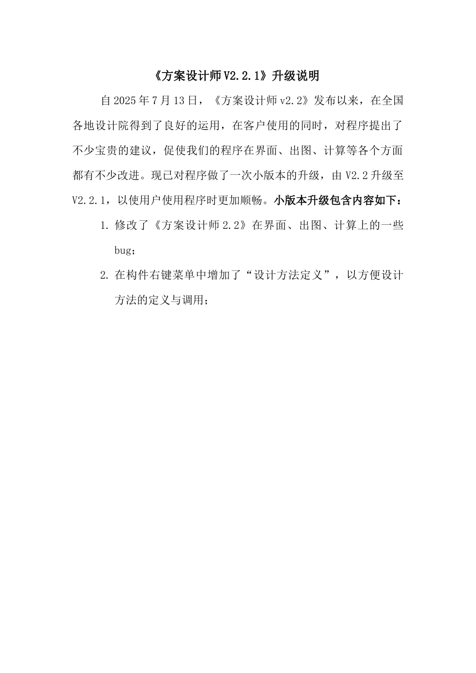方案设计师-V2.2.1升级说明--_第1页