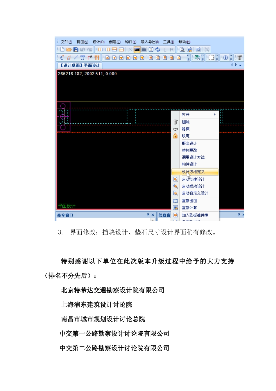 方案设计师-V2.2.1升级说明--_第2页