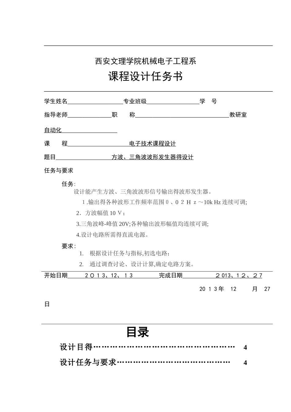 方波 三角波波形发生器的设计_第2页