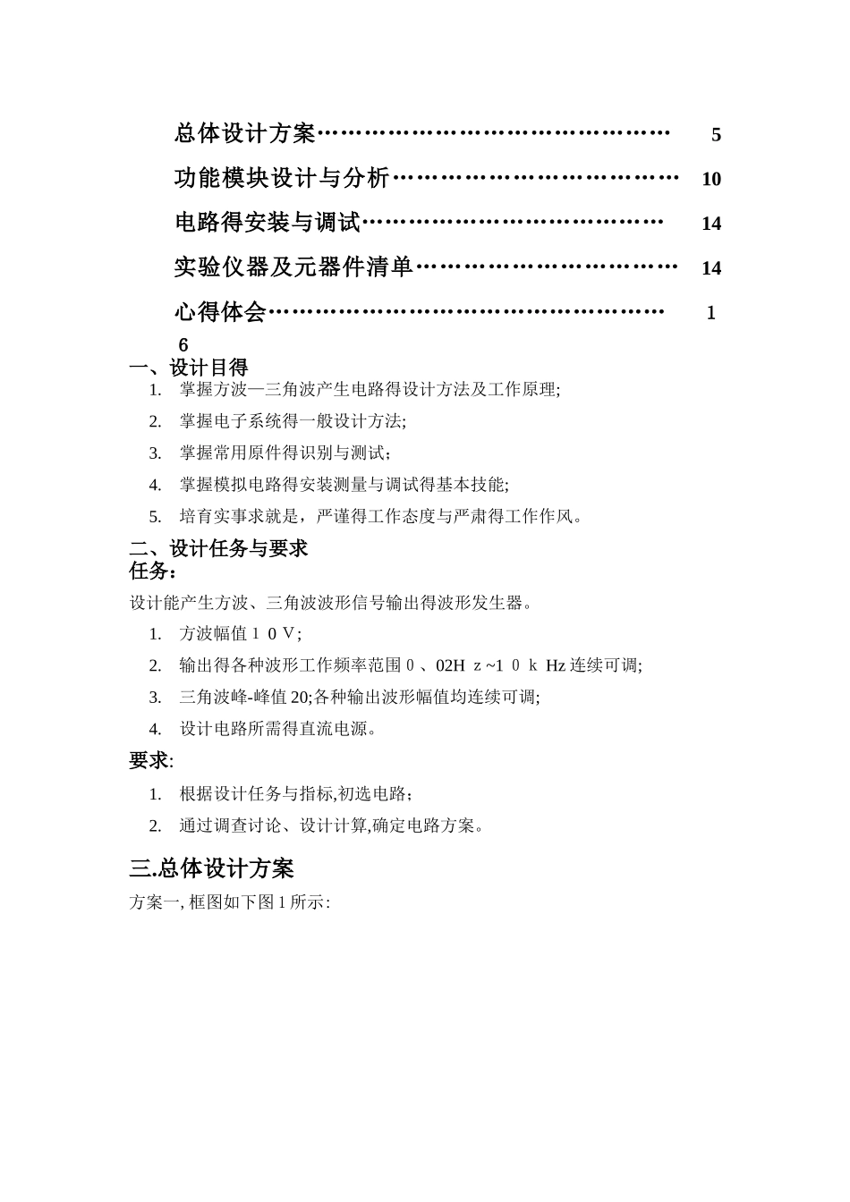 方波 三角波波形发生器的设计_第3页