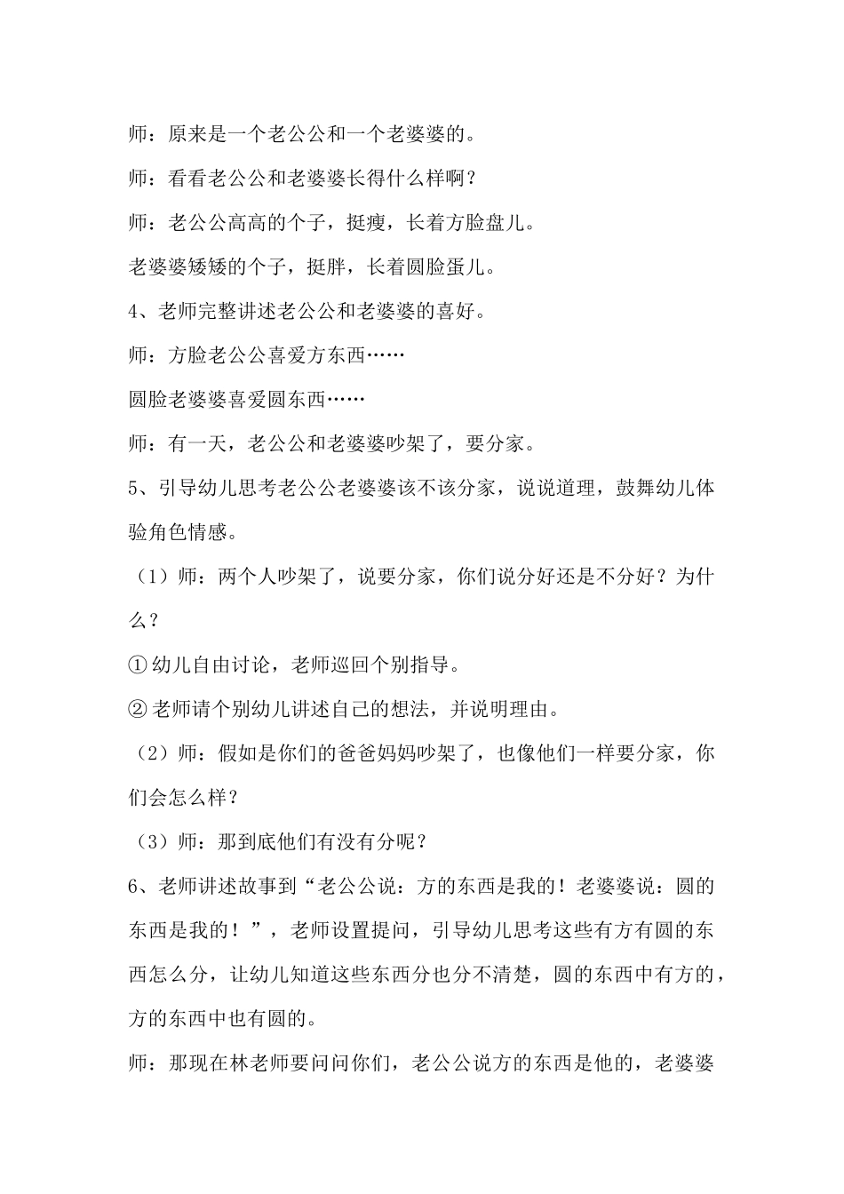 方脸和圆脸（精编版）_第2页