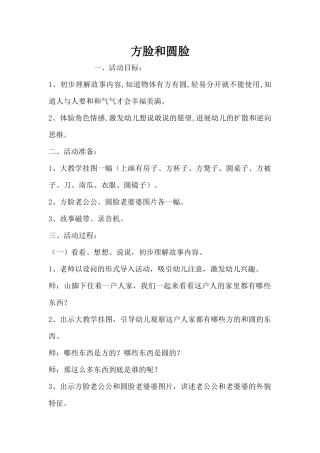 方脸和圆脸（精编版）