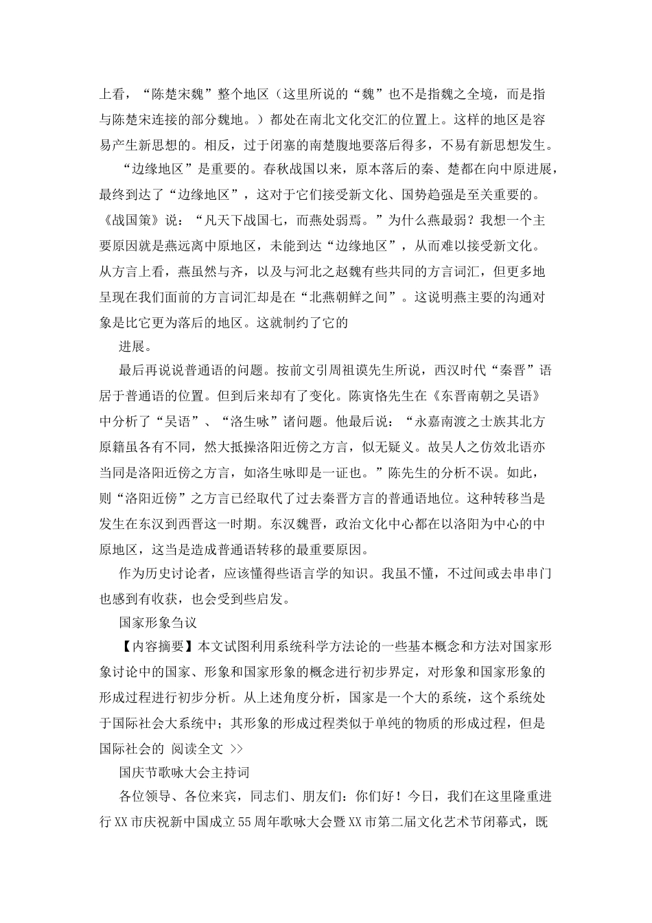 方言读后感读后感_第3页